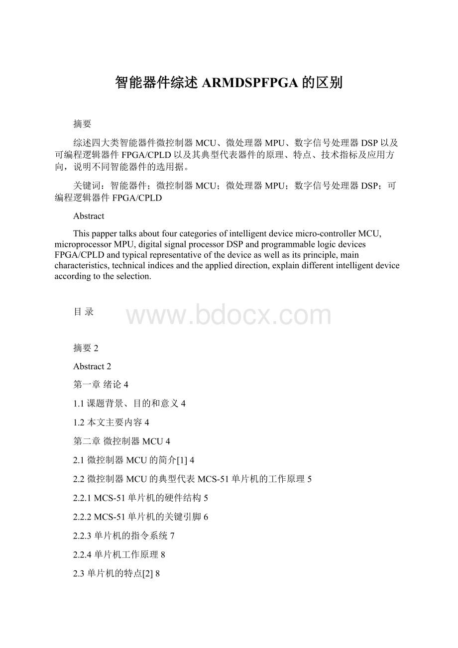 智能器件综述ARMDSPFPGA的区别Word下载.docx