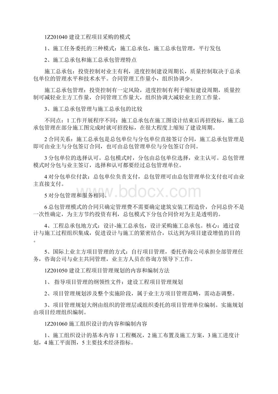 项目管理串讲班讲义.docx_第3页