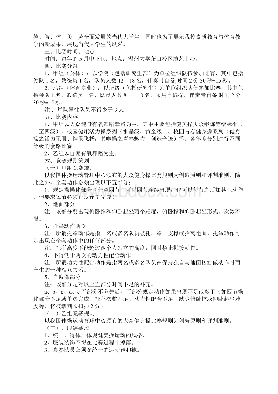 健美操比赛策划书完整版.docx_第2页