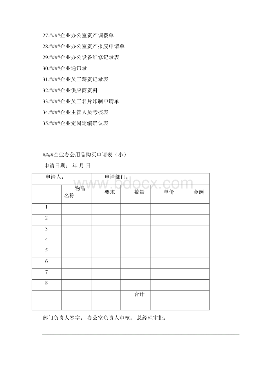 企业表格人事办公室财务太全了.docx_第2页