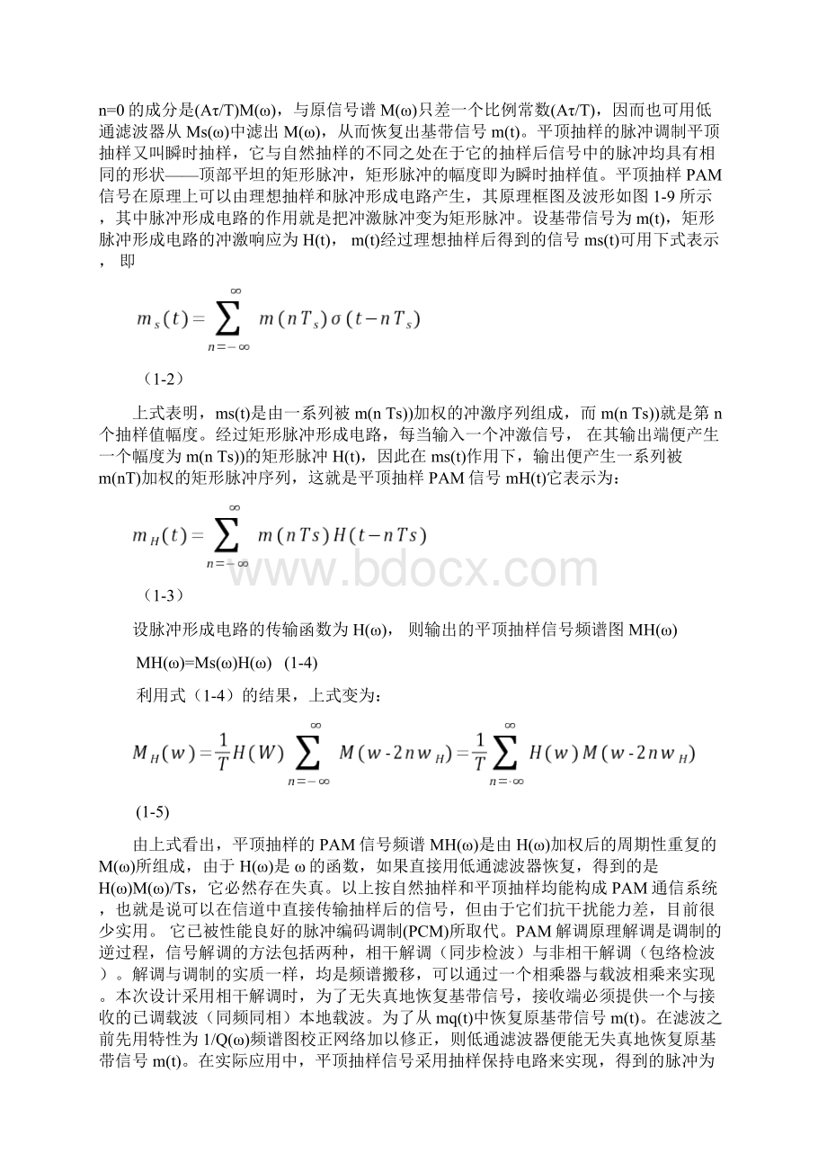 PAM传输系统的建模与仿真Word格式文档下载.docx_第3页