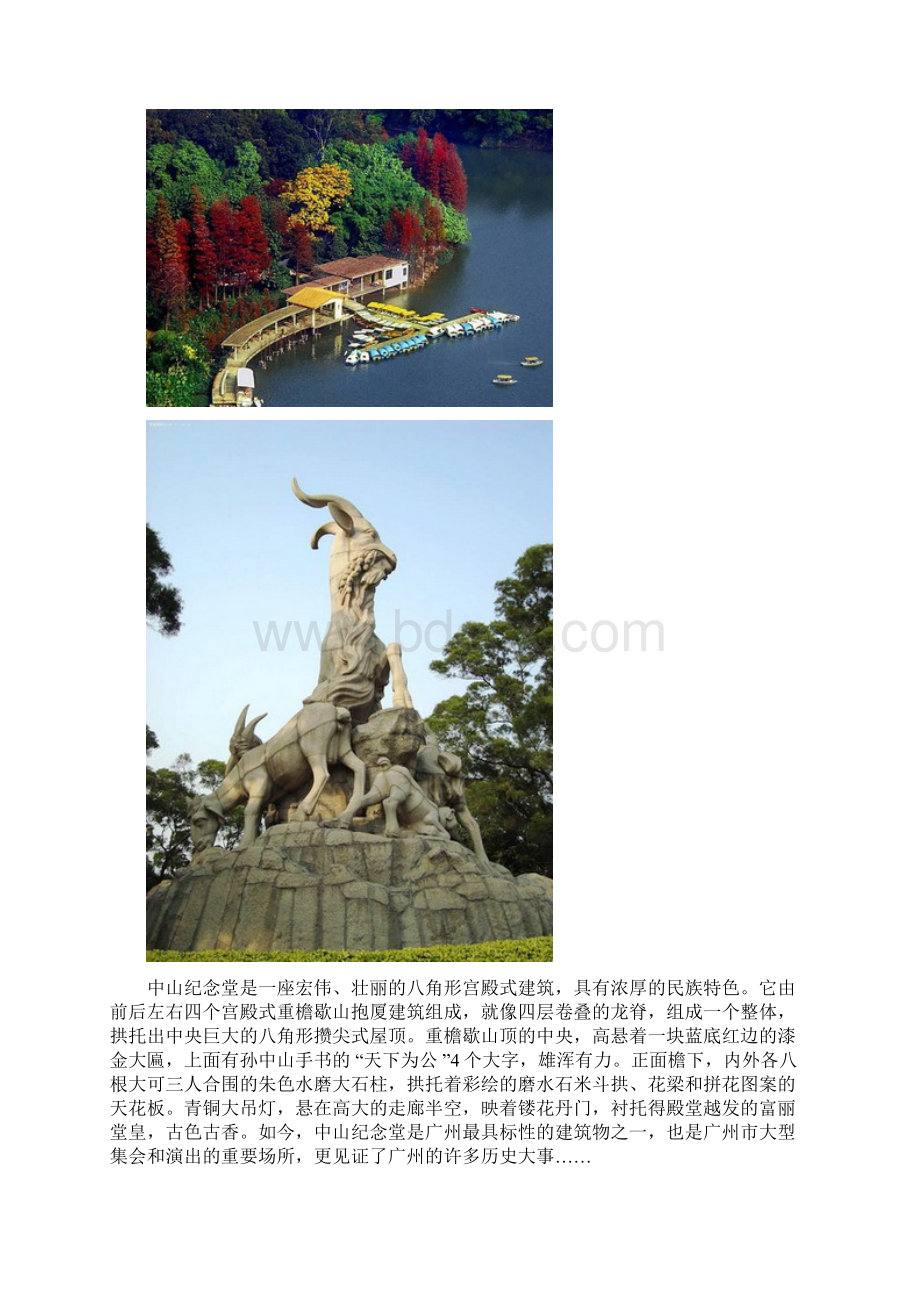 广州必去的十大旅游景点推荐.docx_第3页