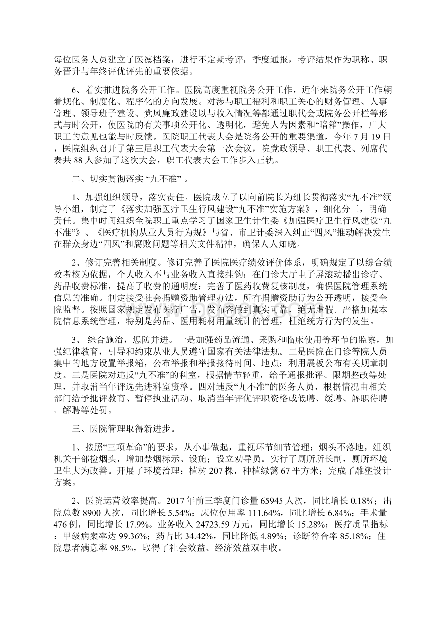 大型医院巡查情况汇报.docx_第2页