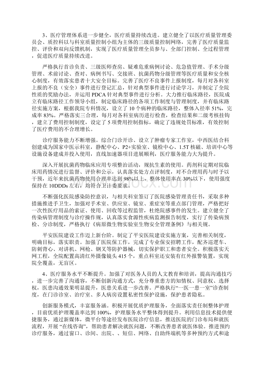 大型医院巡查情况汇报.docx_第3页