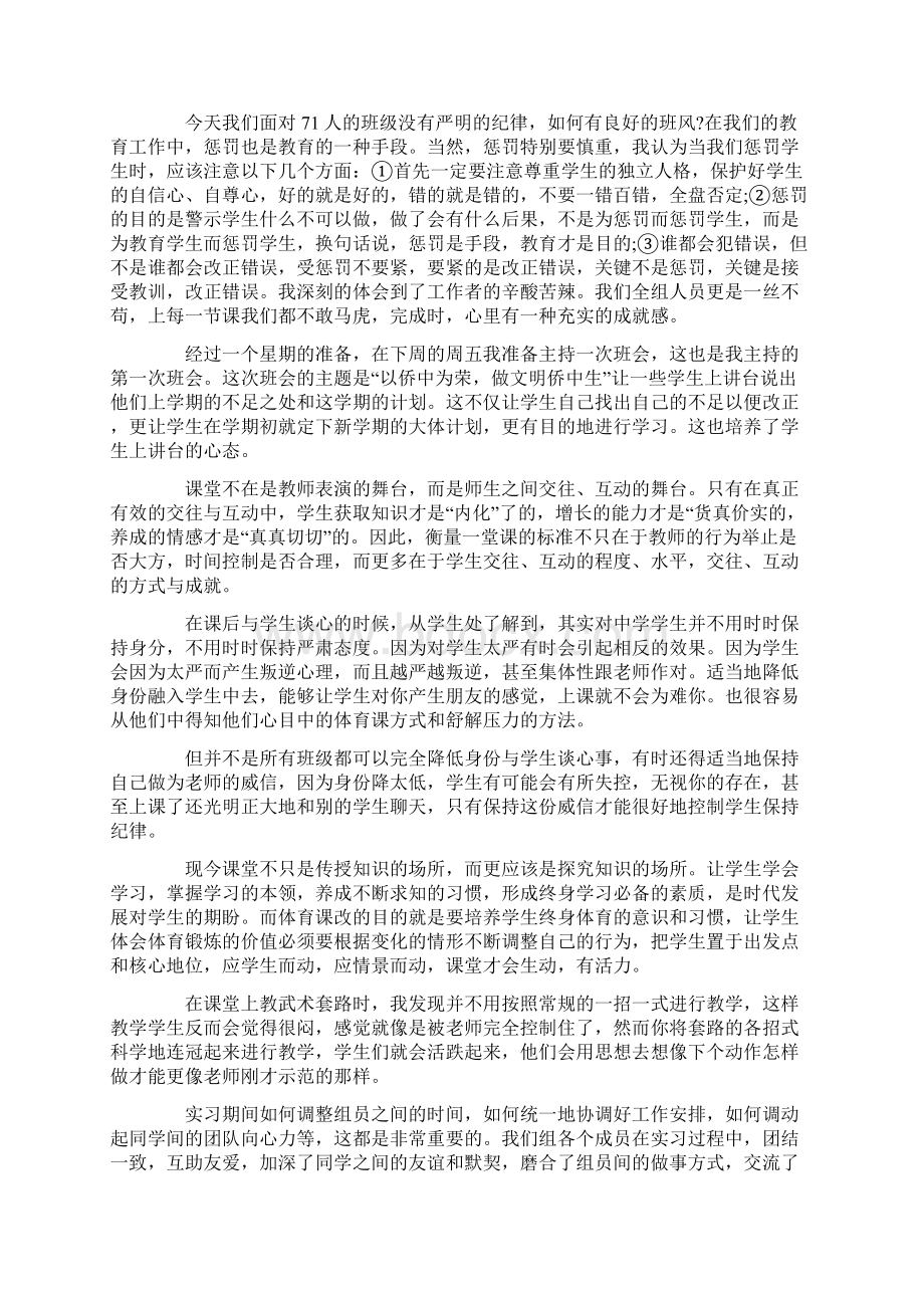 体育教师实习心得体会7篇.docx_第2页