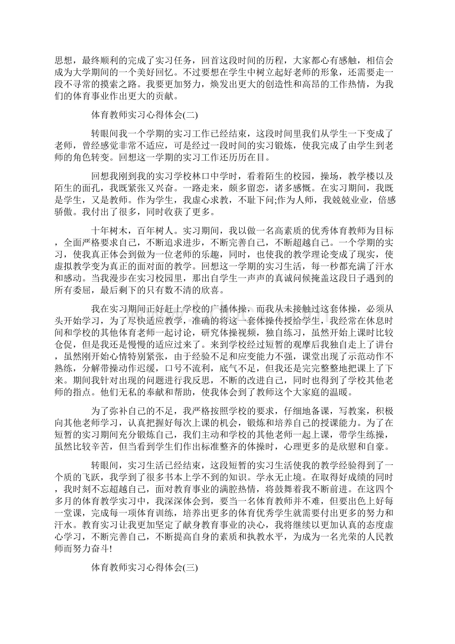 体育教师实习心得体会7篇.docx_第3页