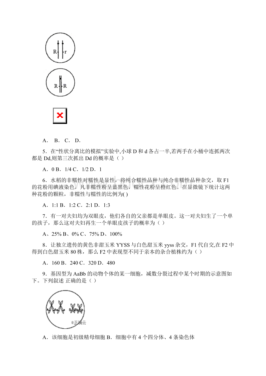 安徽省新城高升学校学年高一生物下学期第一次月考试题06170118.docx_第2页