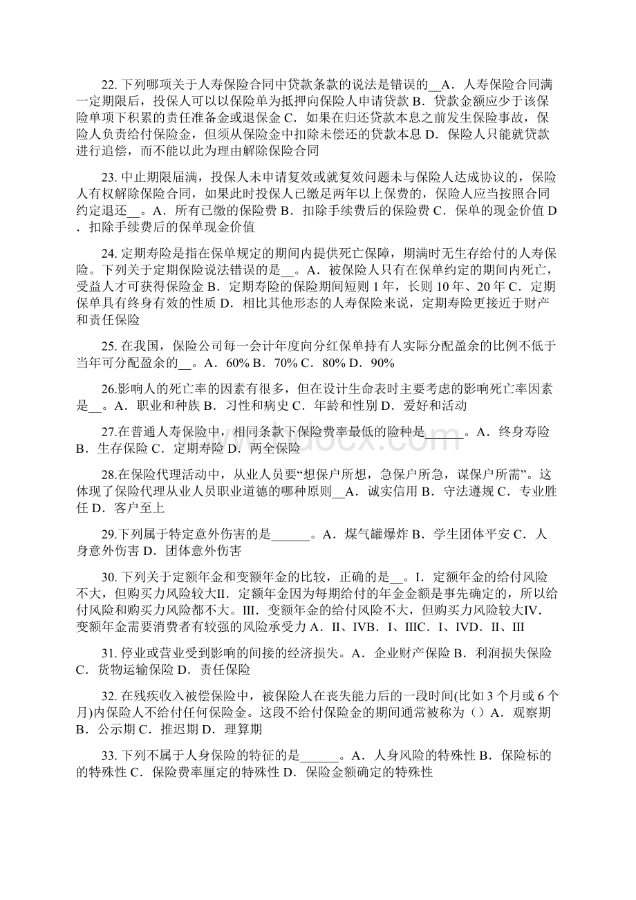 台湾省员工福利规划师考试试题.docx_第3页