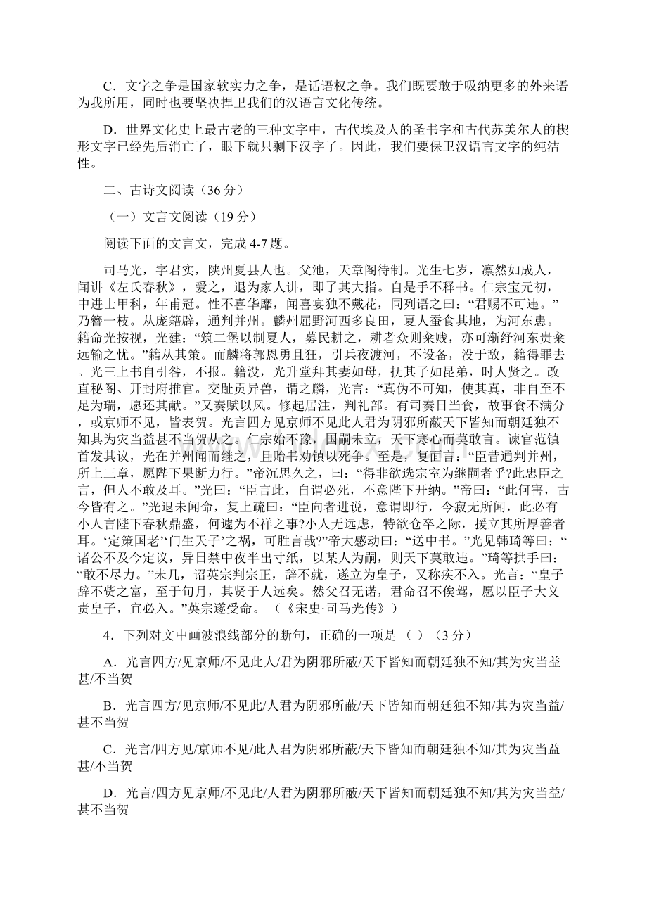 语文湖北省部分重点中学学年高二下学期期中考试Word格式.docx_第3页