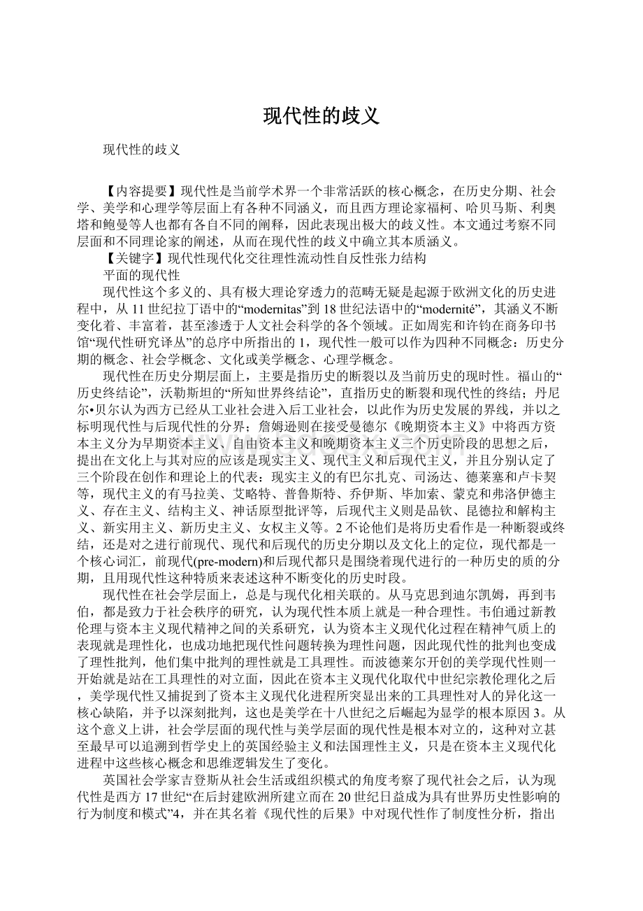 现代性的歧义文档格式.docx_第1页