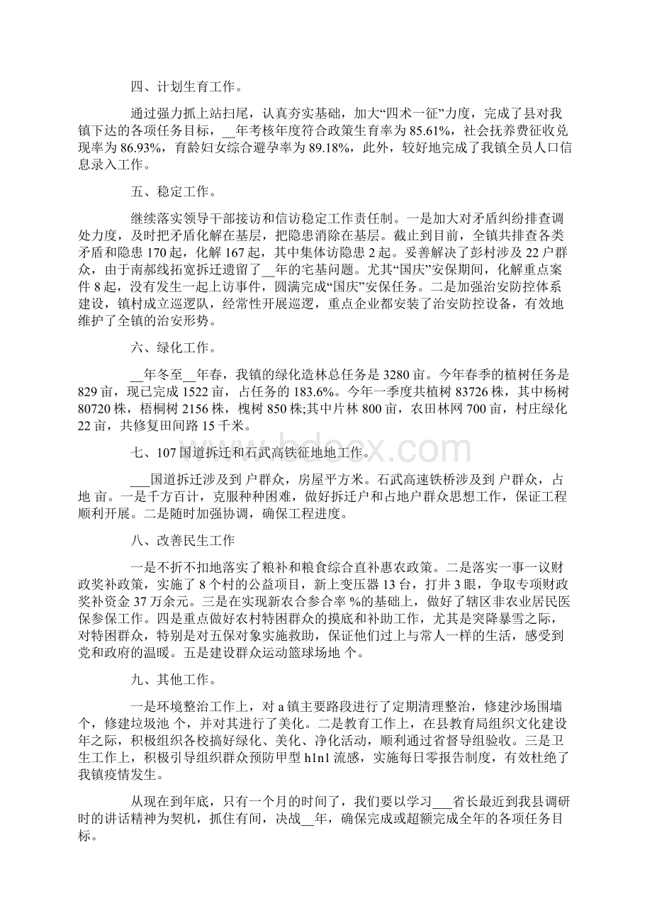 党支部上半年工作总结范文.docx_第2页