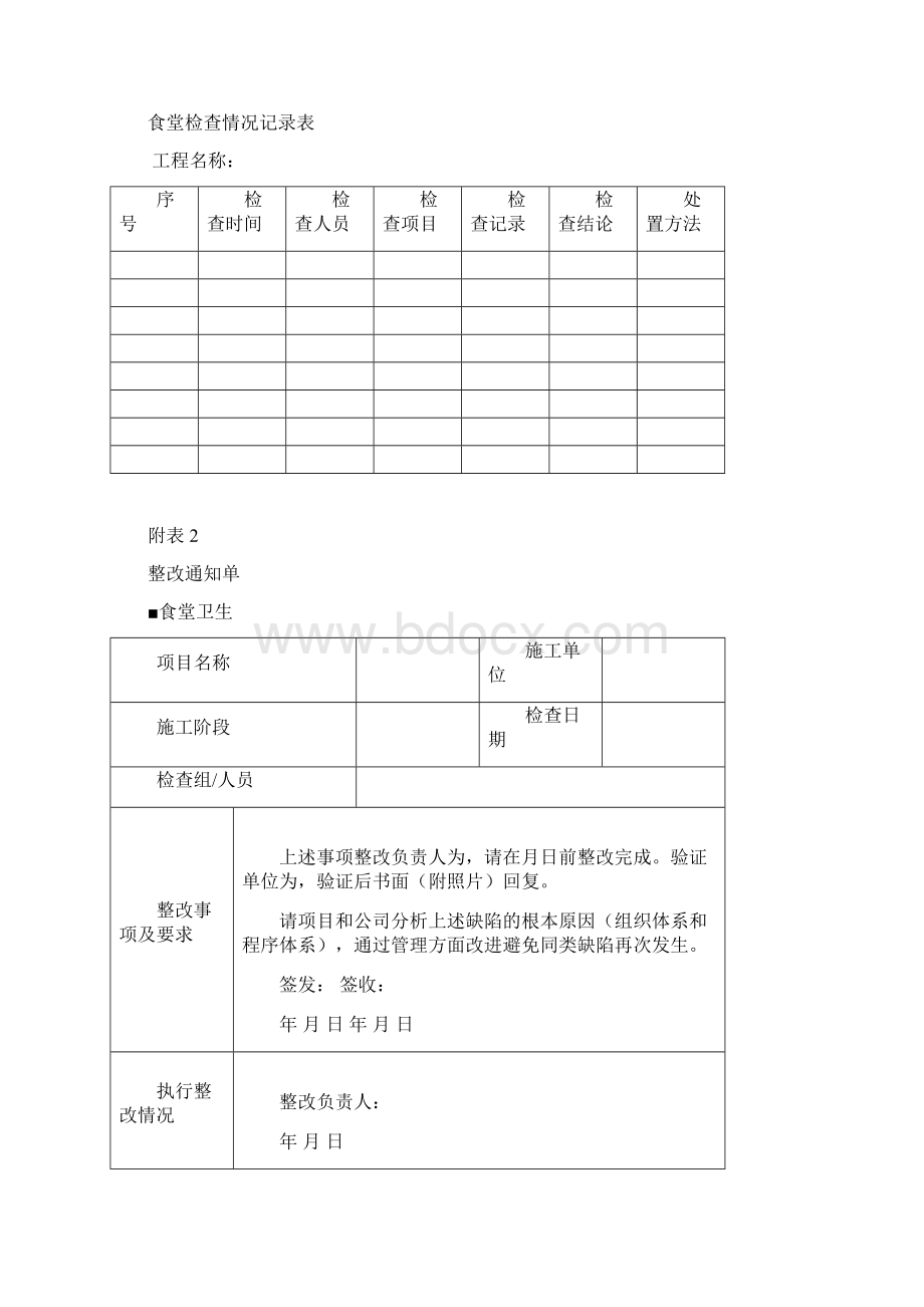 某房地产项目附件1绿色示范工程实施过程记录模板Word下载.docx_第3页