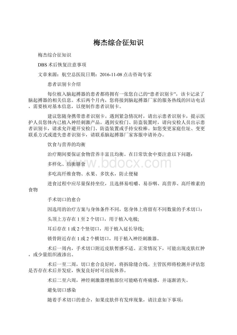 梅杰综合征知识.docx_第1页