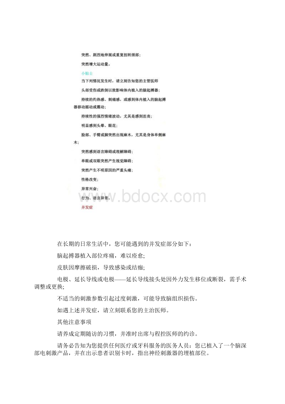 梅杰综合征知识.docx_第3页