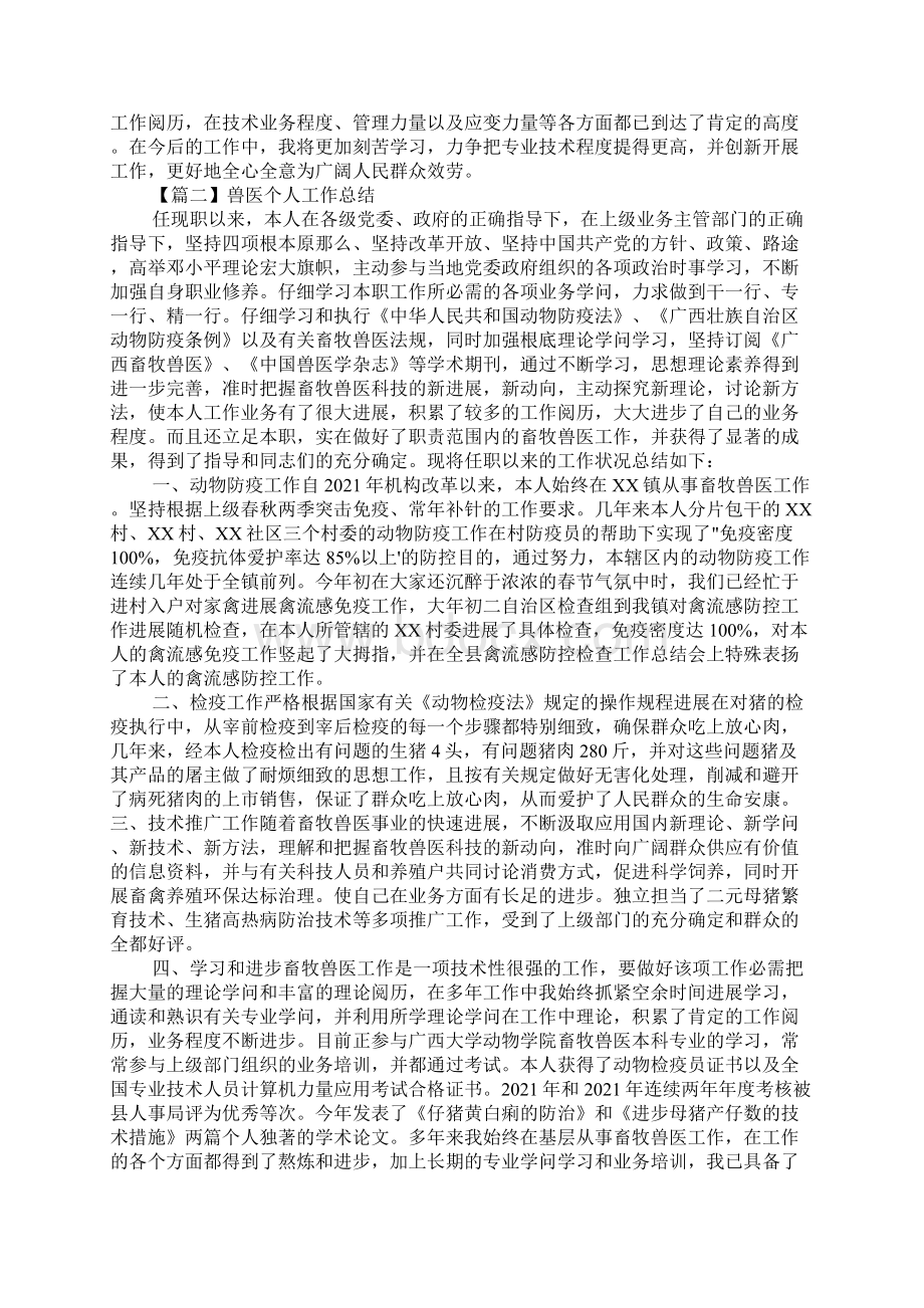 最新兽医个人工作总结范文五篇.docx_第3页