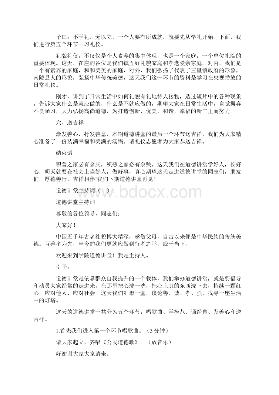 道德讲堂主持词10篇主持词.docx_第3页