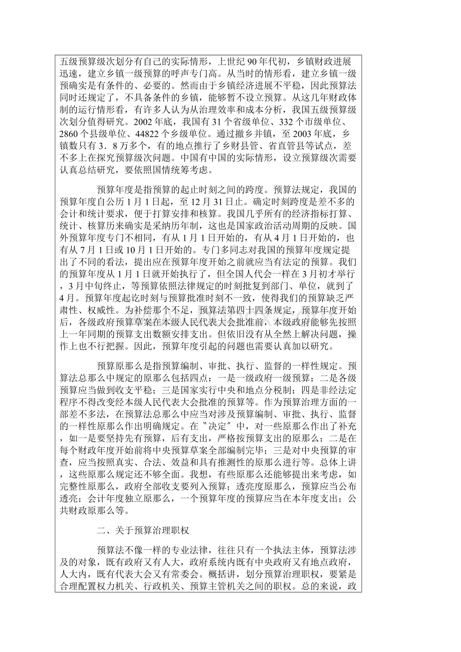 我国的预算管理制度.docx_第3页