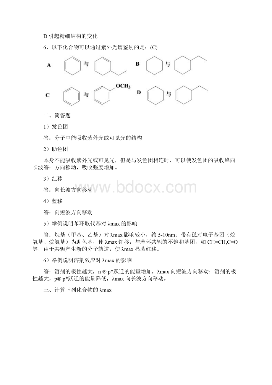 波谱分析习题集参考答案1002.docx_第2页