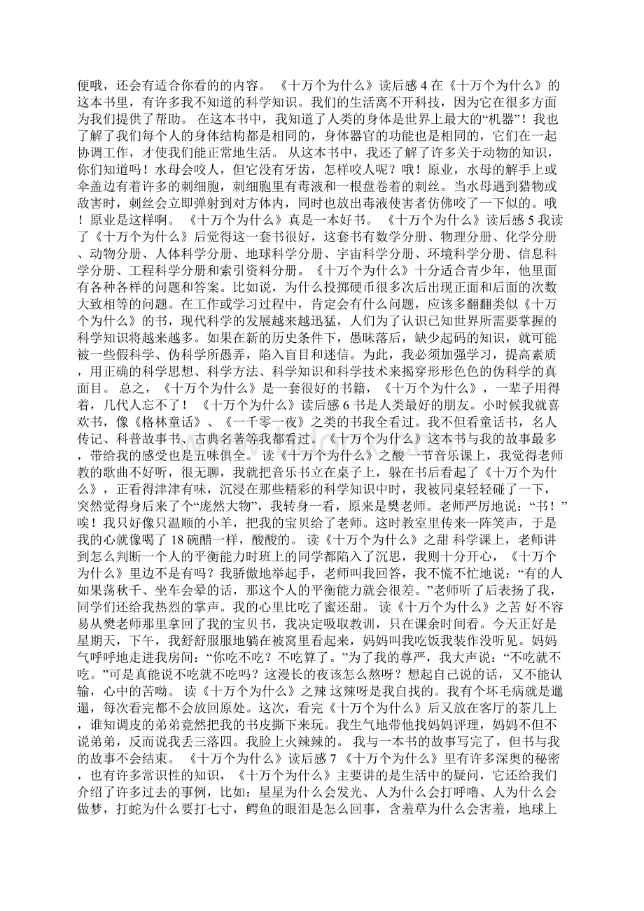 《十万个为什么》读后感Word文档格式.docx_第2页