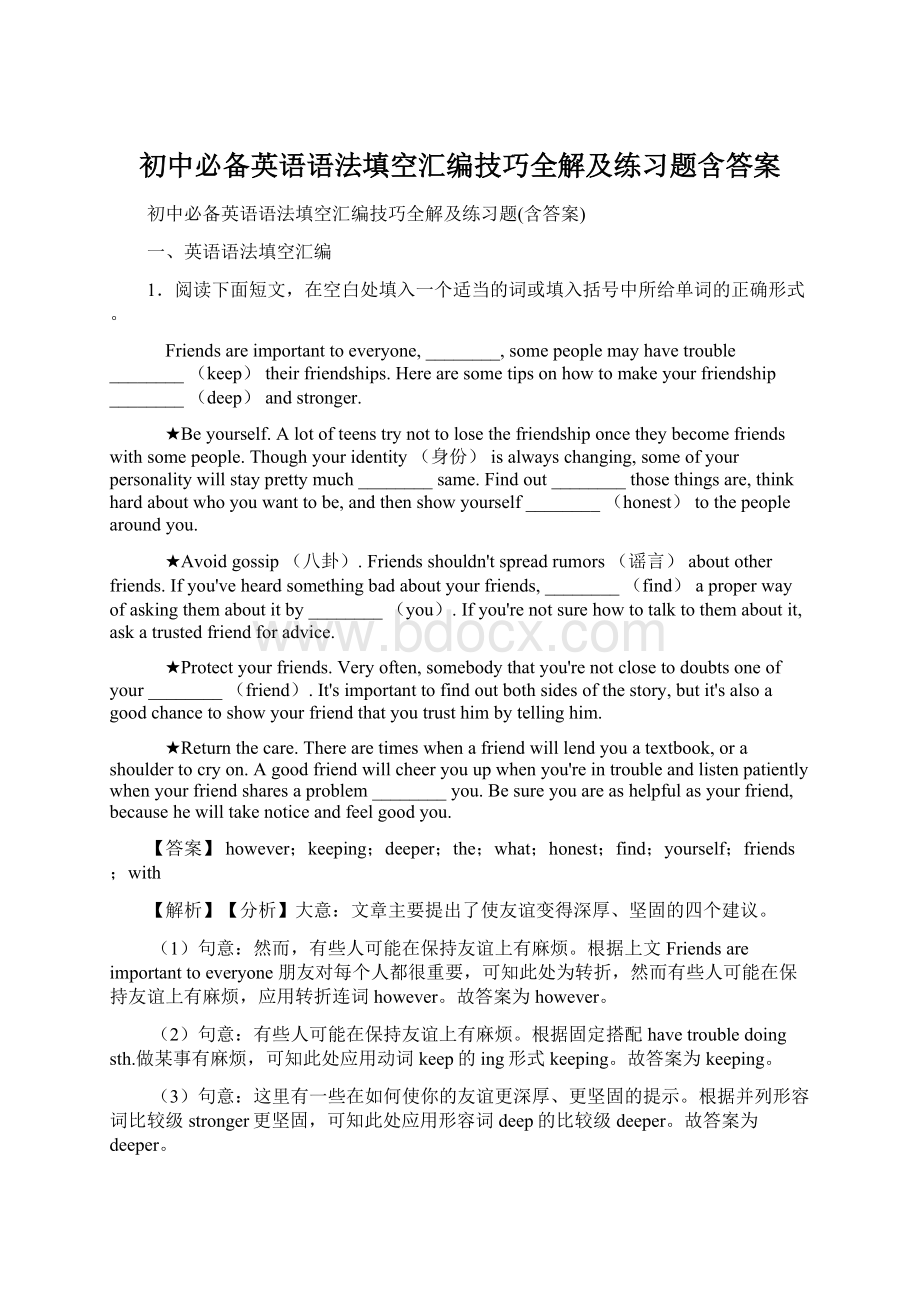 初中必备英语语法填空汇编技巧全解及练习题含答案Word格式.docx