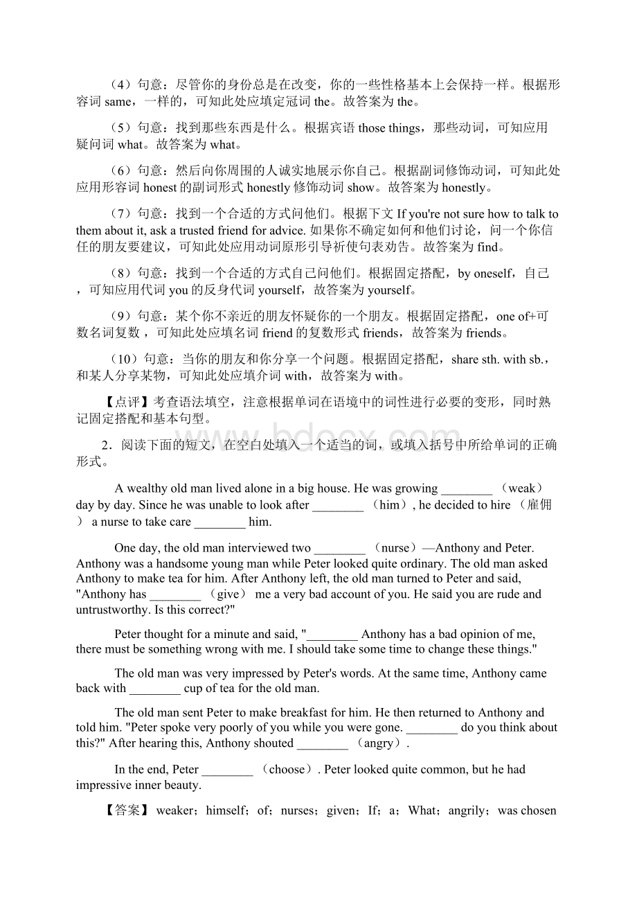 初中必备英语语法填空汇编技巧全解及练习题含答案.docx_第2页