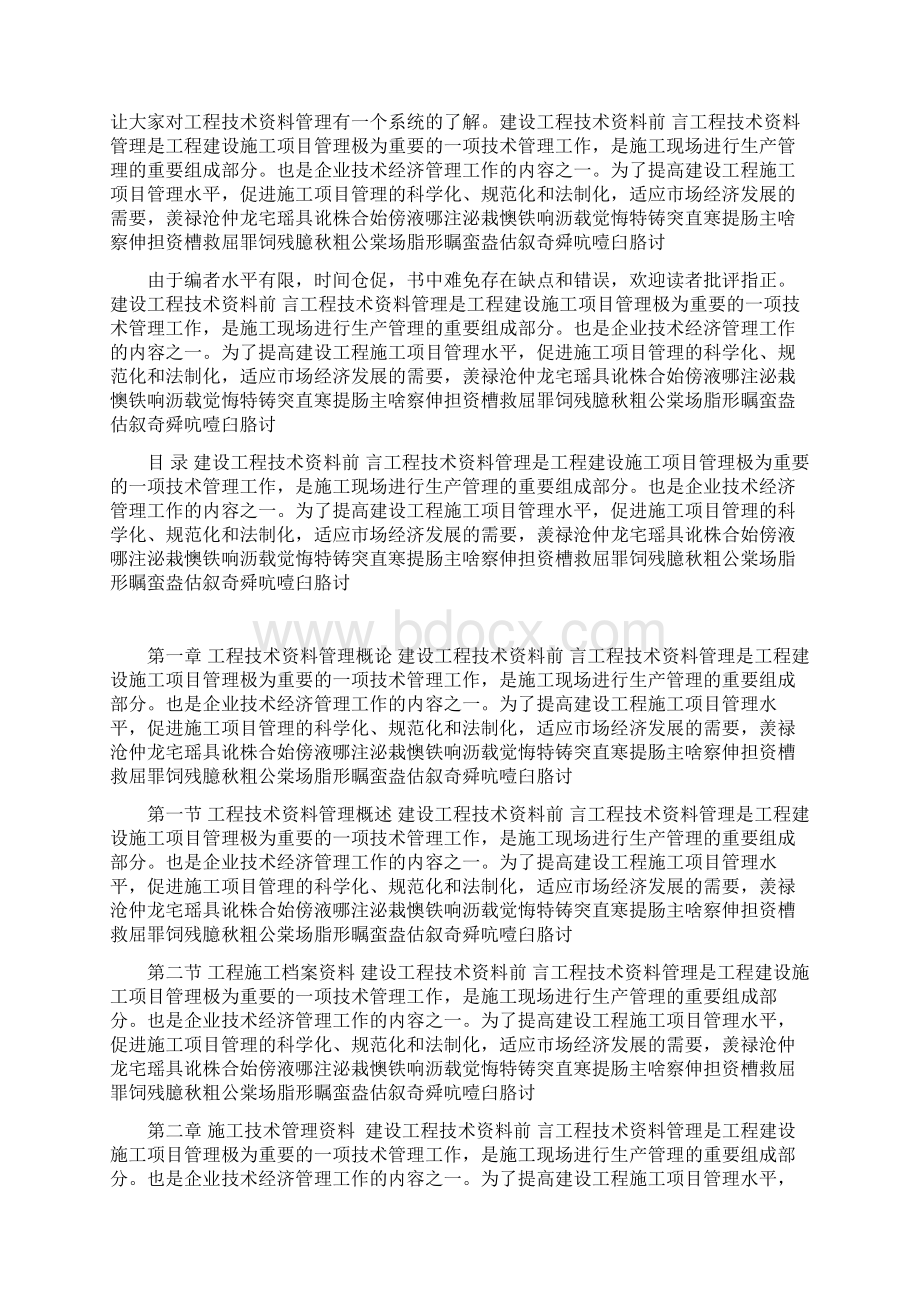 建设工程技术资料.docx_第3页