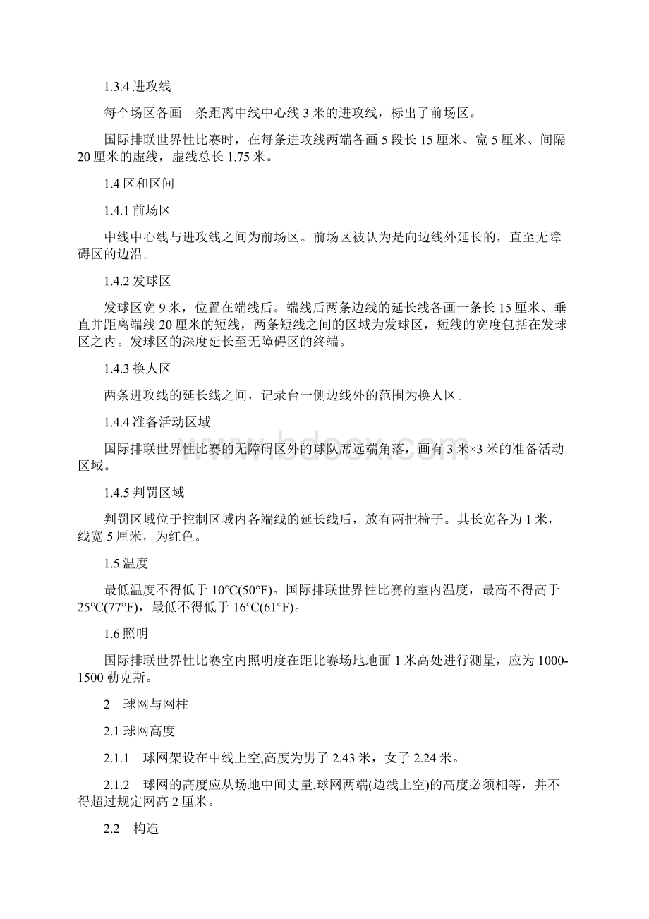 排球规则Word格式.docx_第2页