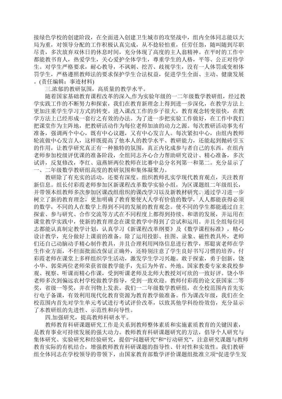 国家级青年文明号申报.docx_第3页