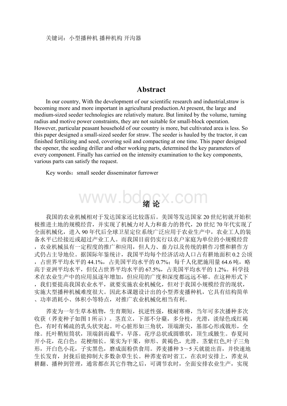 机械毕业设计1486小型荞麦播种机施肥播种旋耕机构三维建模及仿真Word格式.docx_第2页