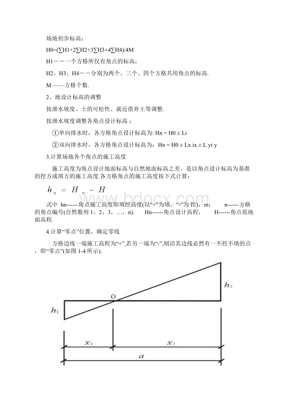 最新识读方格网图.docx_第2页