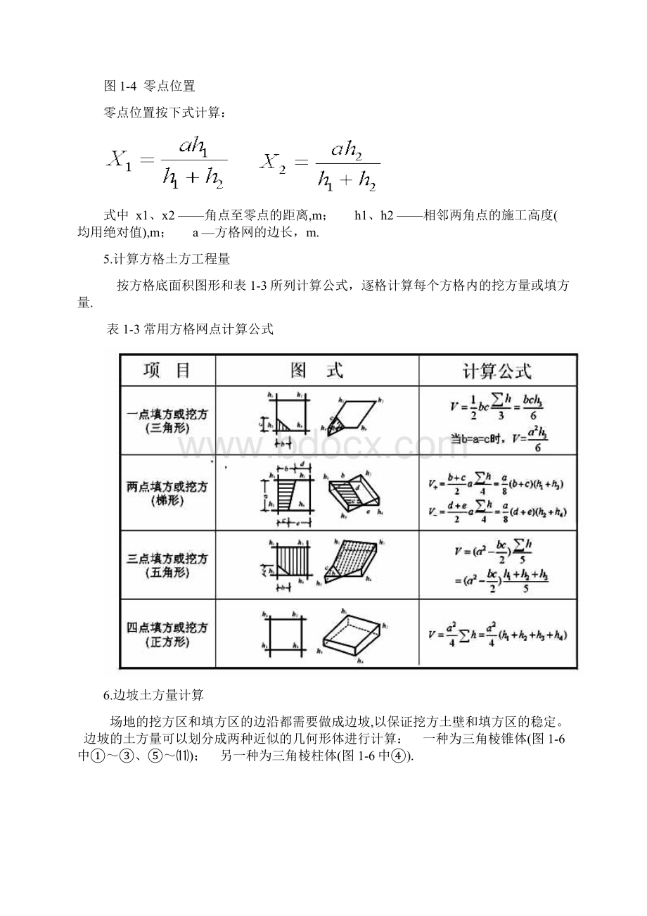 最新识读方格网图.docx_第3页