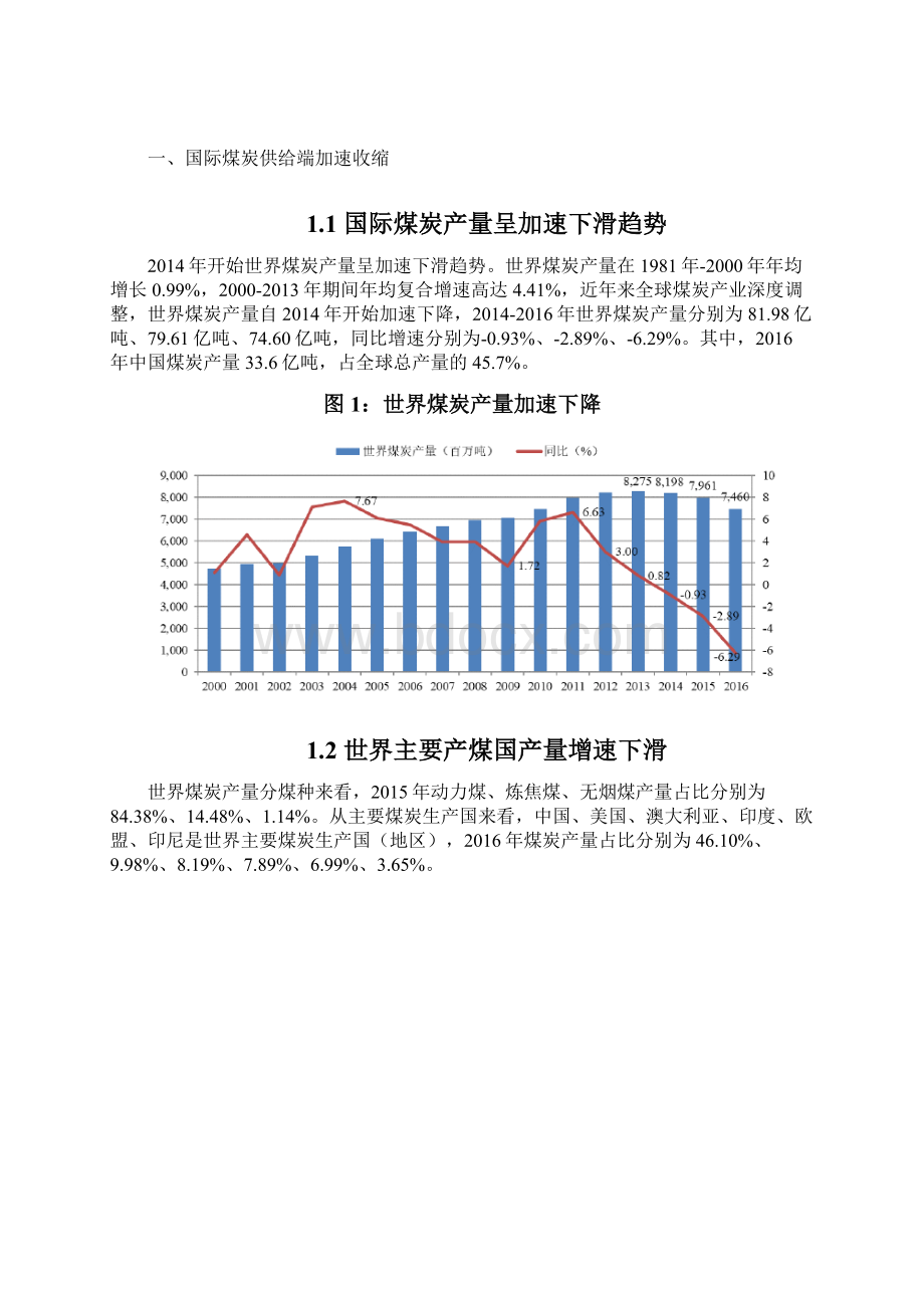 全球煤炭行业供需分析报告.docx_第2页