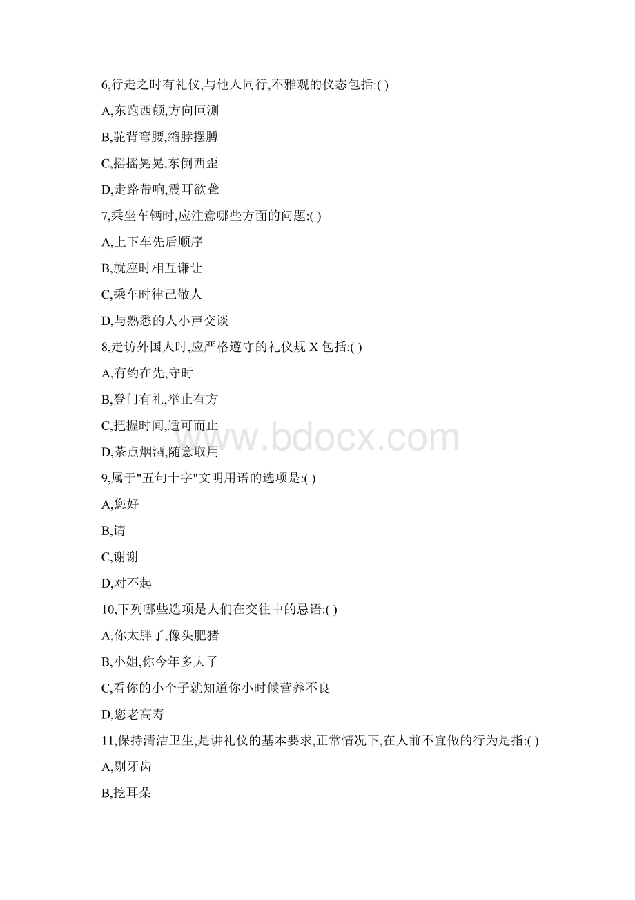 文明礼仪知识竞赛Word格式文档下载.docx_第2页