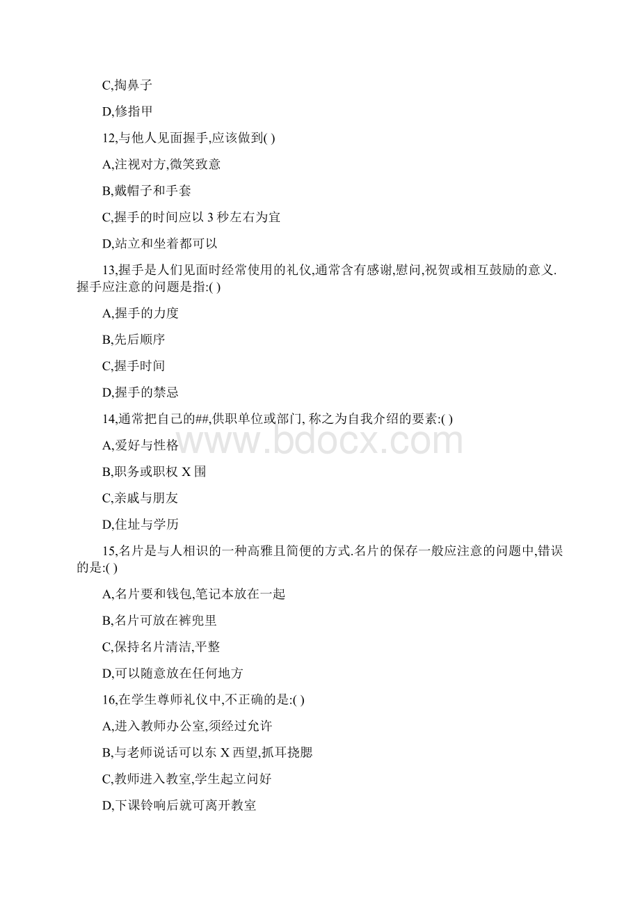 文明礼仪知识竞赛Word格式文档下载.docx_第3页