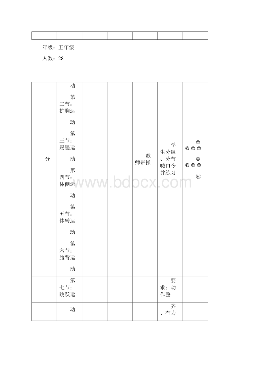 体育教案队列队形.docx_第3页