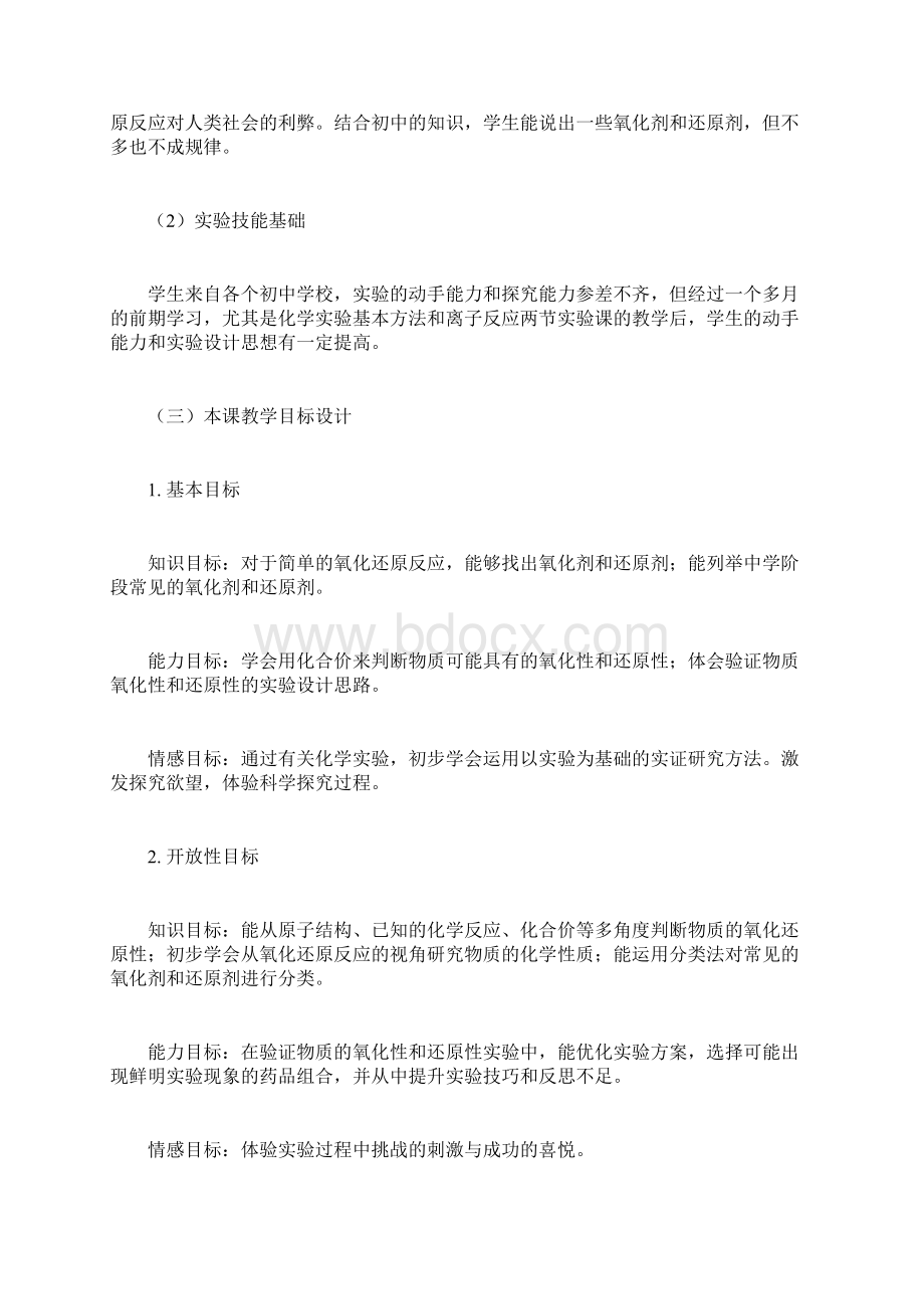 氧化剂与还原剂教学设计Word文档下载推荐.docx_第2页