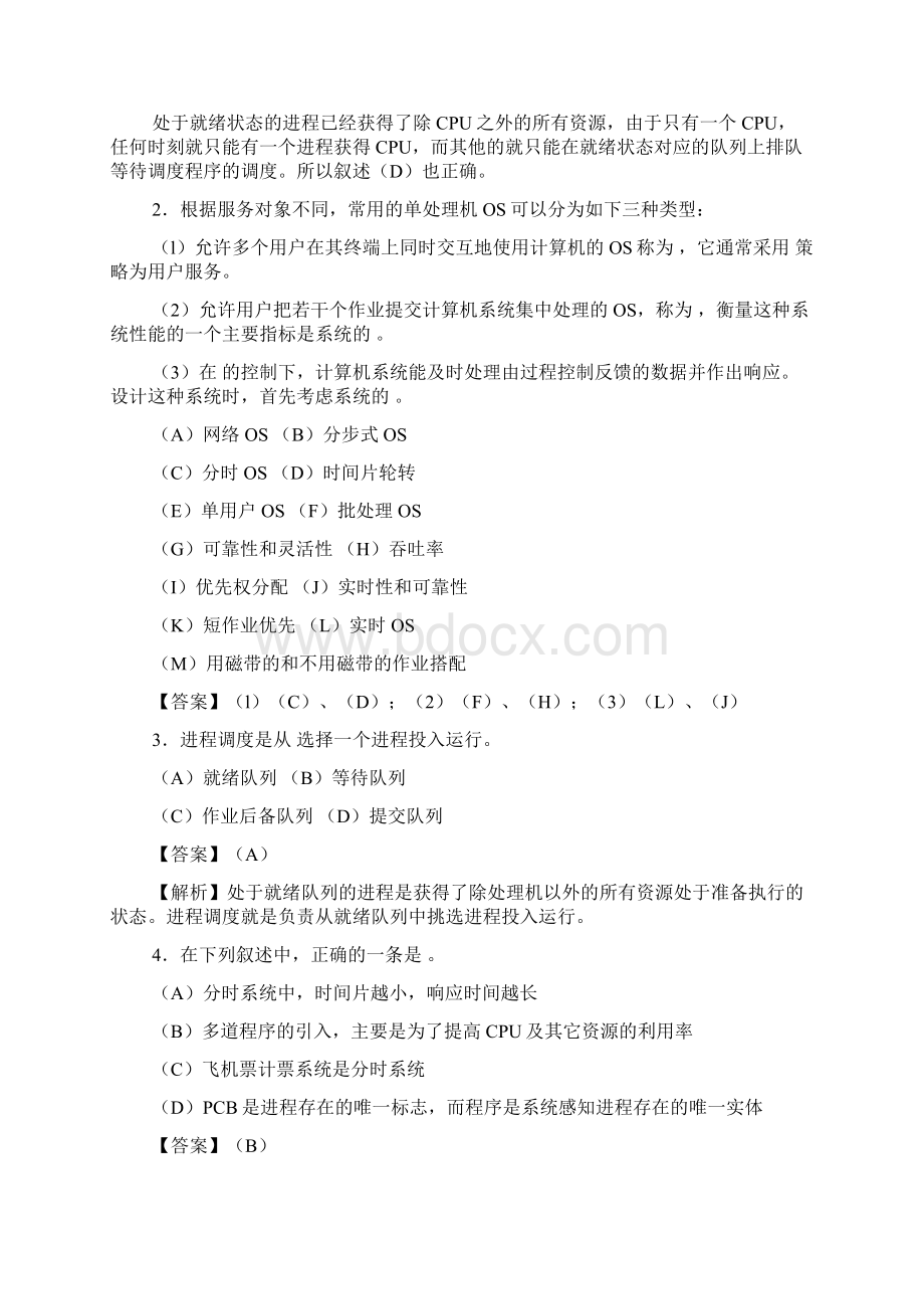 第二章进程管理组织知识题及答案解析.docx_第3页