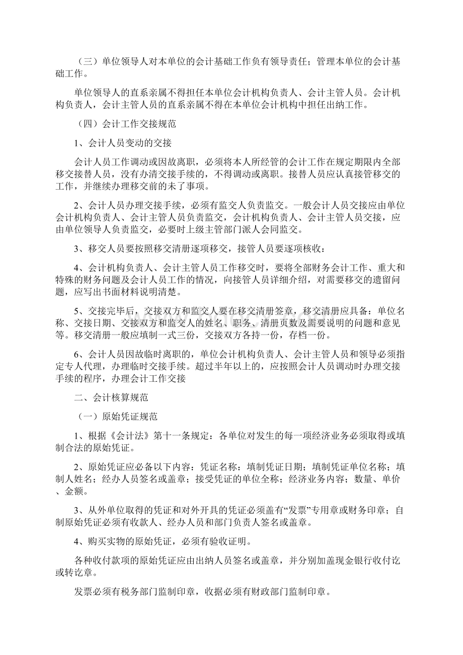 市卫生局关于会计基础工作规范意见讨论稿.docx_第2页