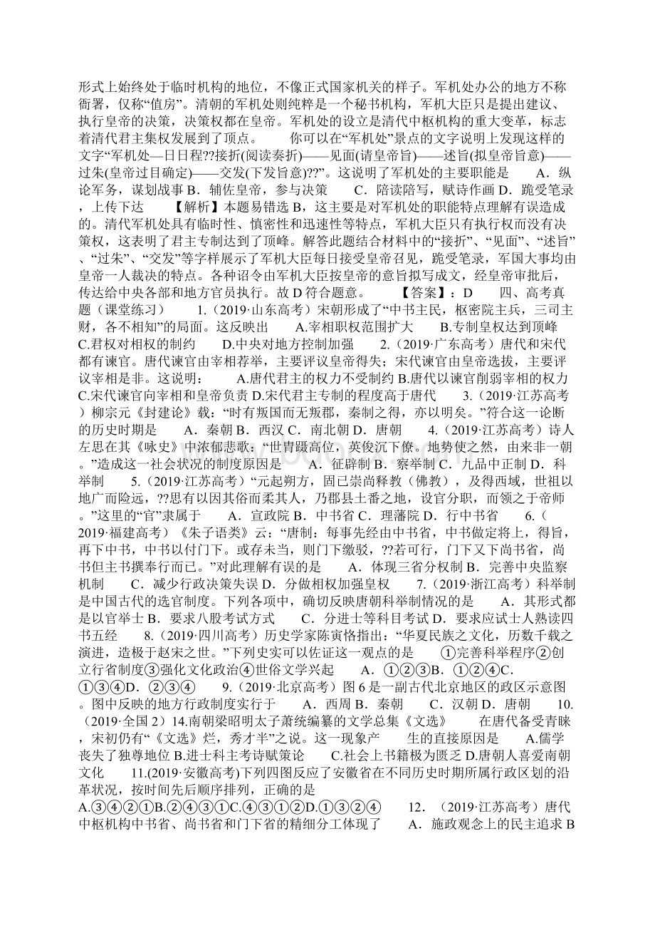 历史明清政治制度教案Word下载.docx_第2页