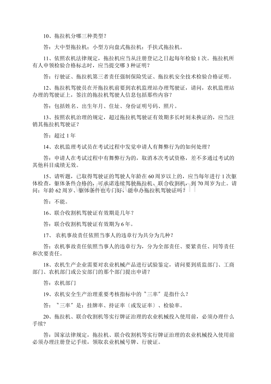 农机化促进法和农机法律法规知识竞赛学习材料临沂市农机化.docx_第2页