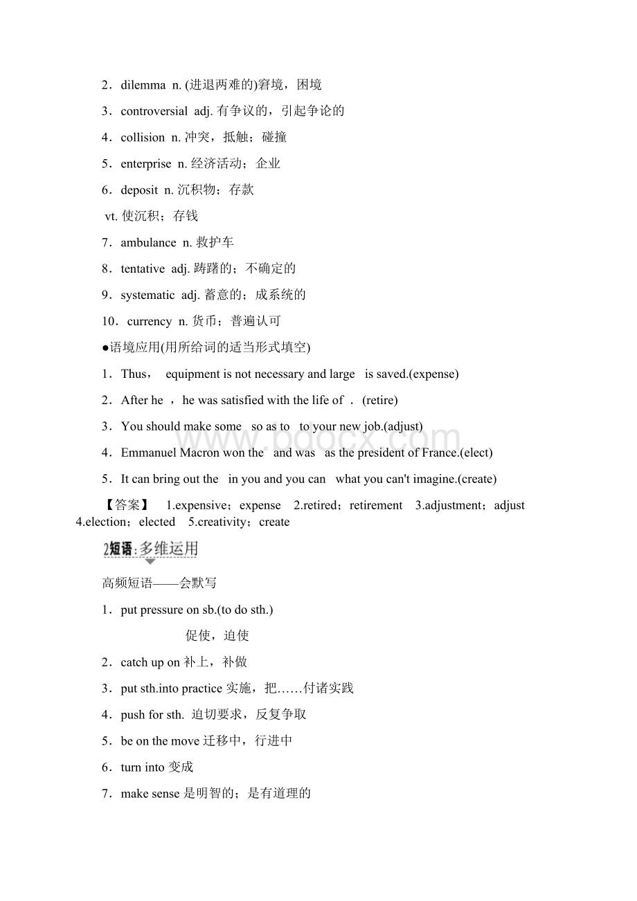 高三英语译林版一轮教师用书第1部分 选修10 Units 12Word格式.docx_第3页