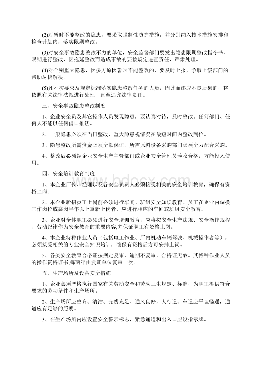 企业安全生产管理制度 2Word文档格式.docx_第2页