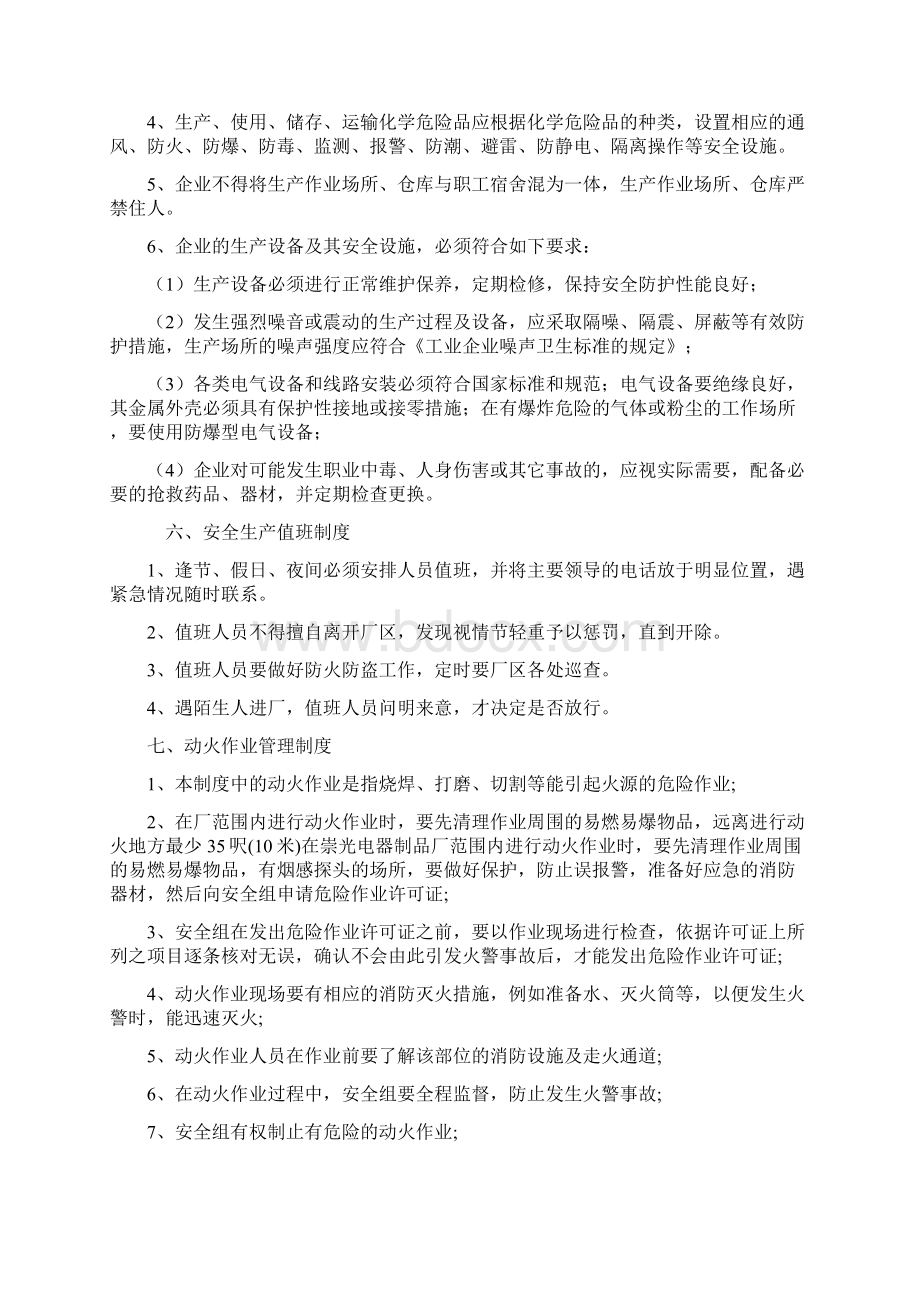 企业安全生产管理制度 2Word文档格式.docx_第3页