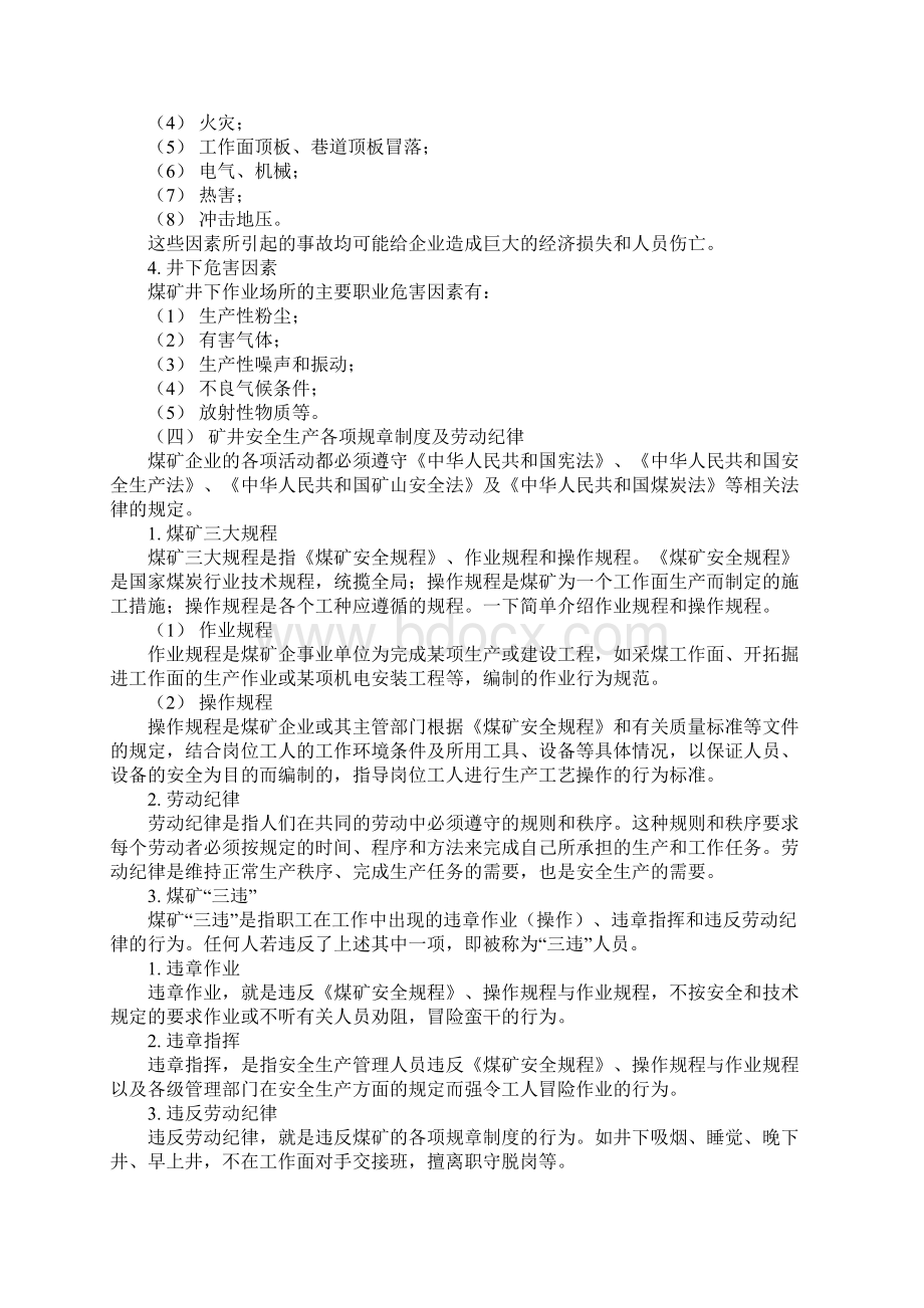 安全管理与安全生产规章制度培训教案详细版Word下载.docx_第3页