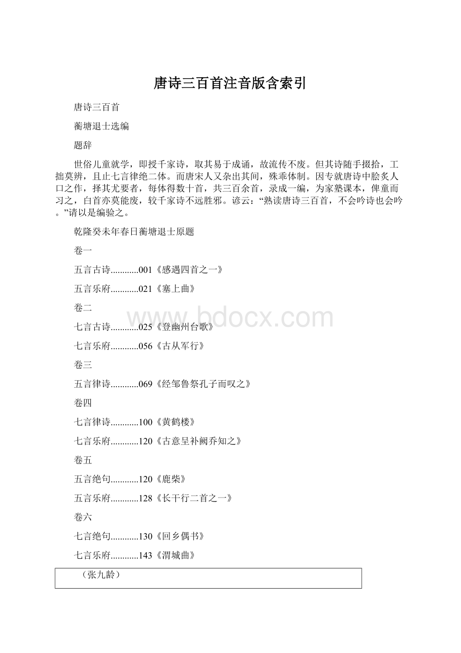 唐诗三百首注音版含索引.docx_第1页