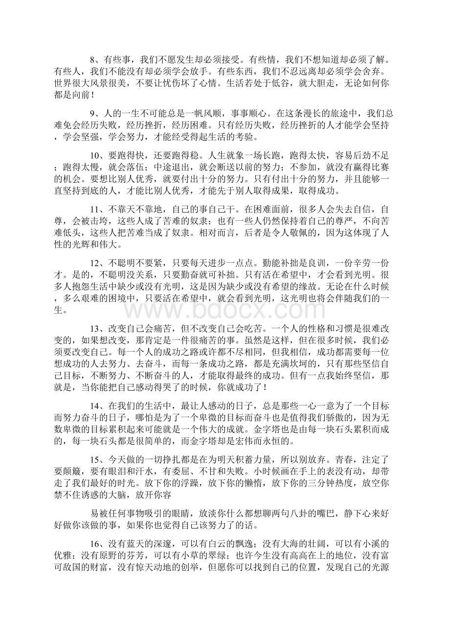 正能量人生感悟短语.docx_第2页