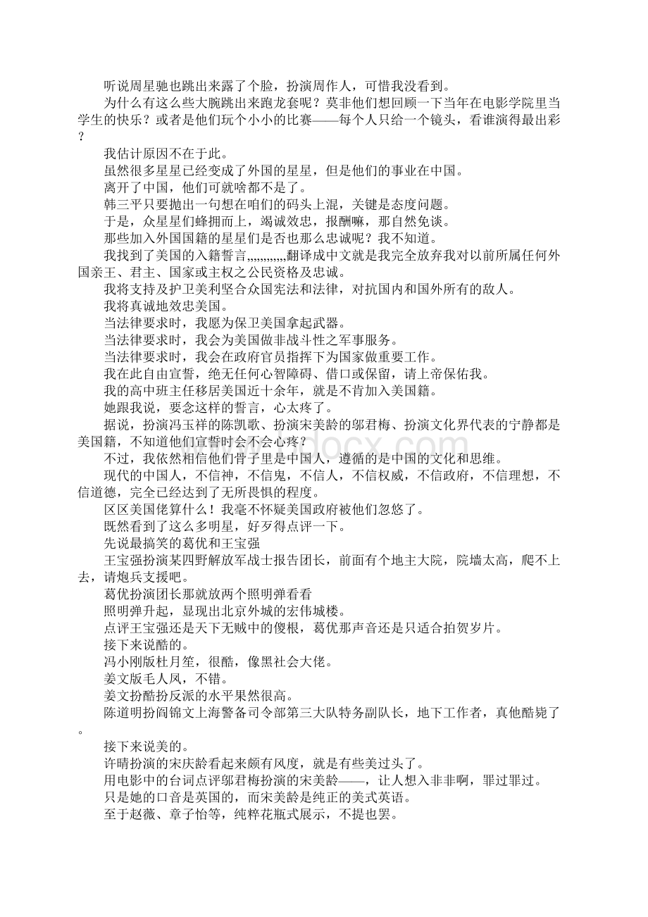 心得体会建国大业观后感3000字 精品Word文档下载推荐.docx_第2页