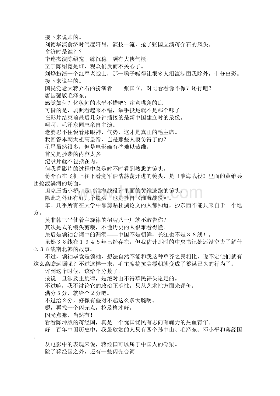 心得体会建国大业观后感3000字 精品Word文档下载推荐.docx_第3页