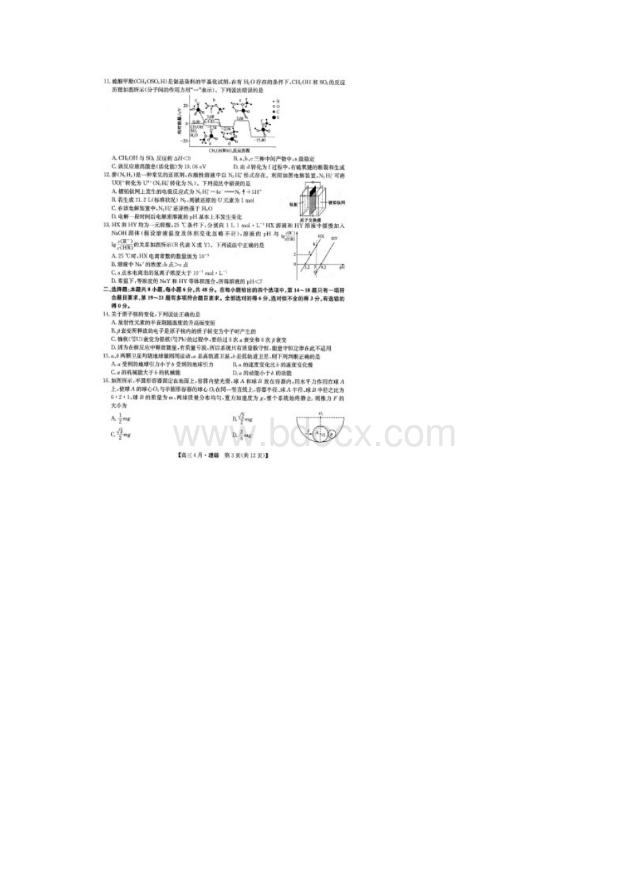 九师联盟届高三联考理科综合试题含答案解析.docx_第3页