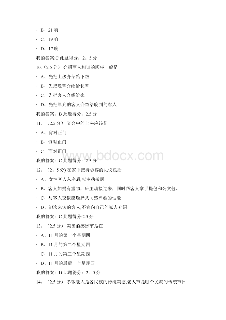 公共社交礼仪第二阶段在线作业Word文档格式.docx_第3页